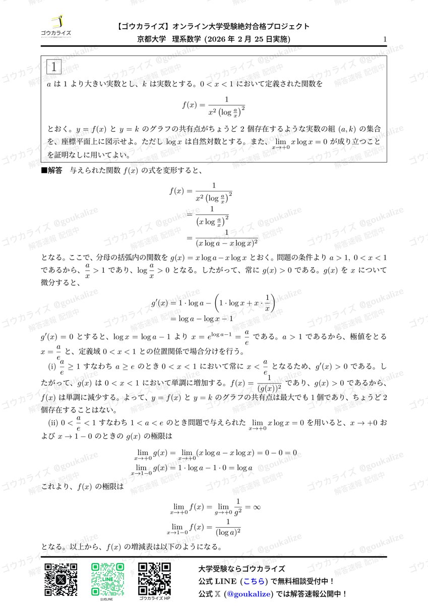 京大理系数学 解答速報】 2026年の京都大学 理系数学の解答速報です