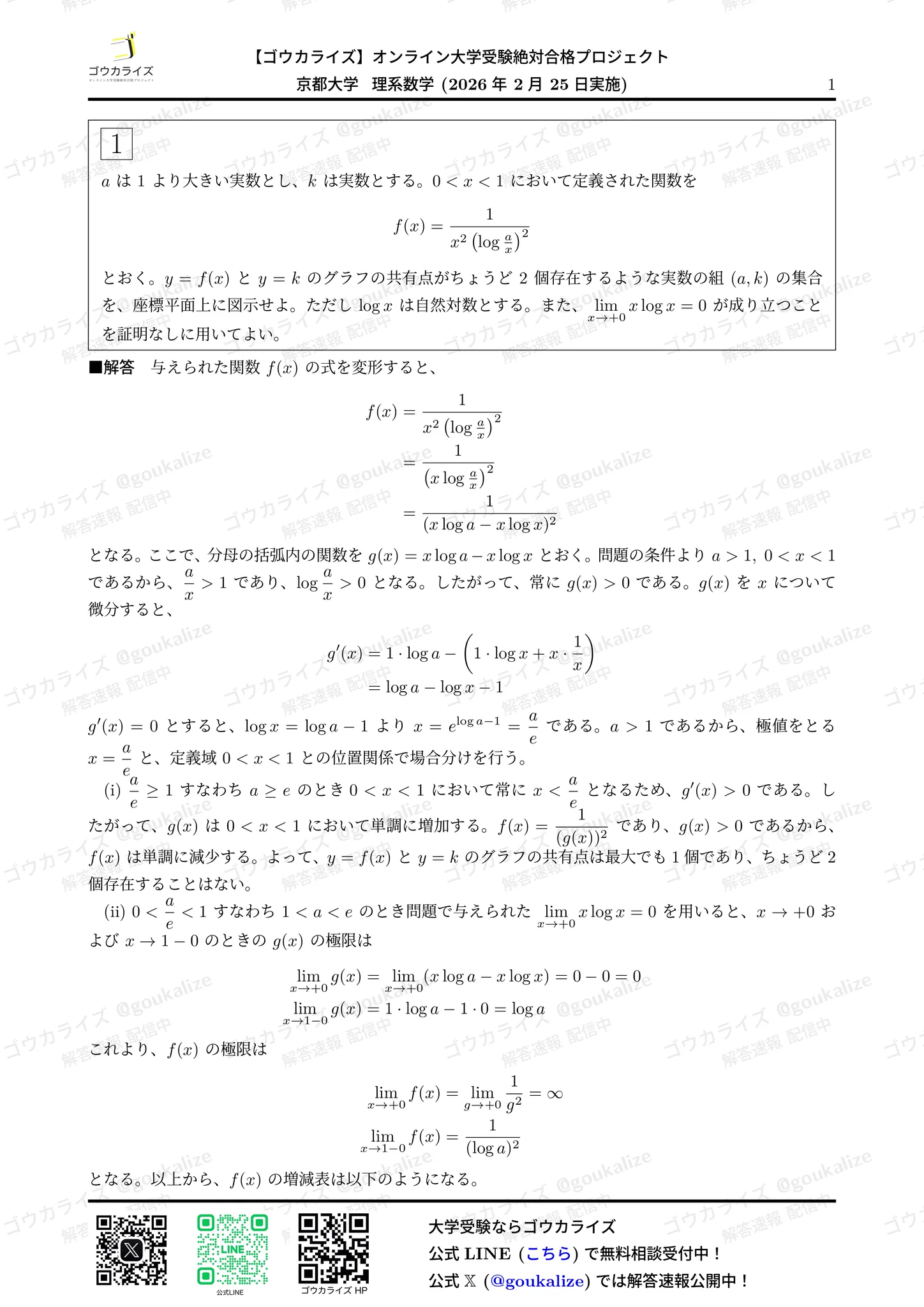 駿台 京大 数学 京大理系数学(阿部先生:EXコース:MSクラス)京大プレ数学 ゴウカライズ】学習マネジメント＆医学部・獣医学部予備校 on X: 