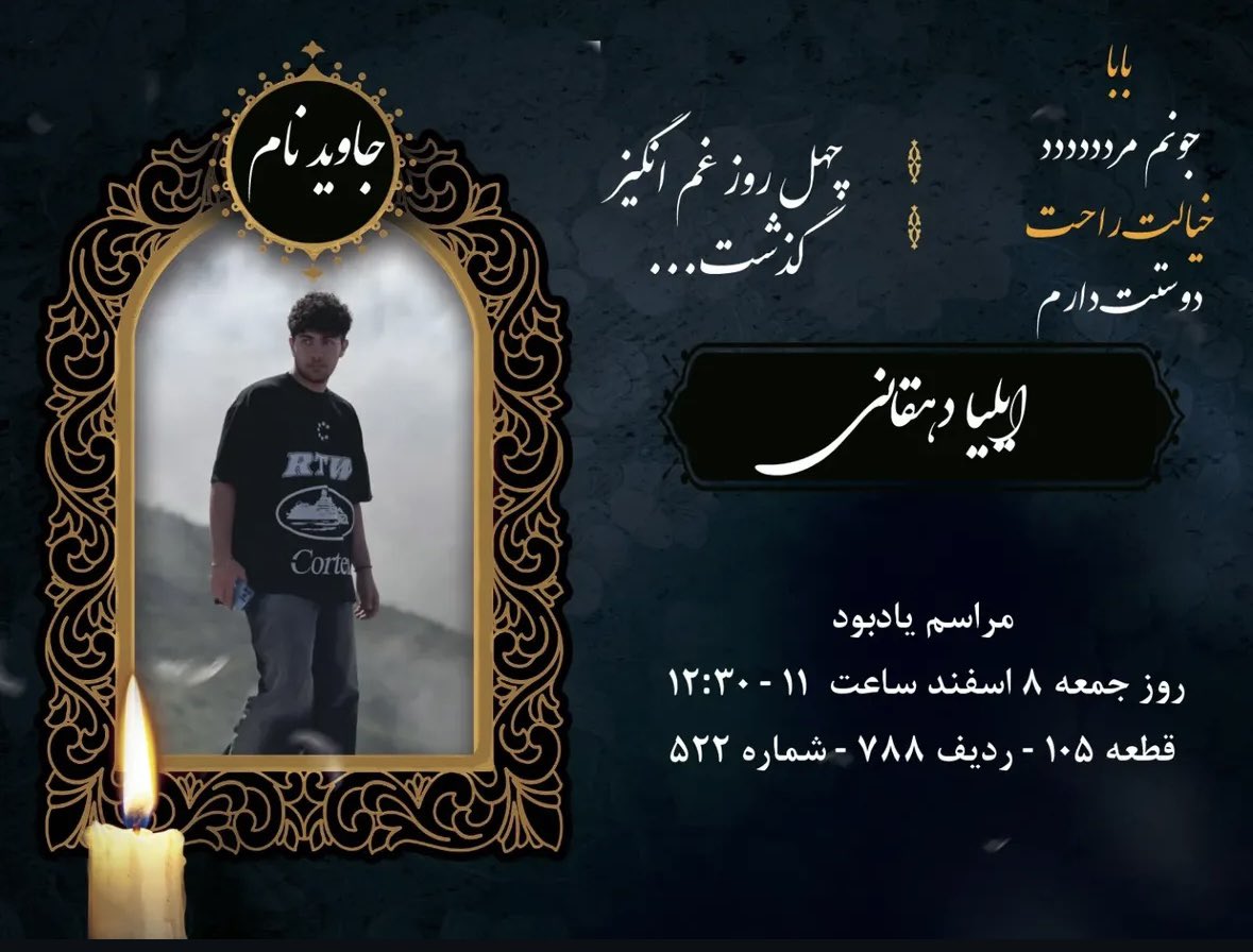 #علیه_فراموشی
#ایلیا_دهقانی 
بابا خیالت راحت دوست دارم…