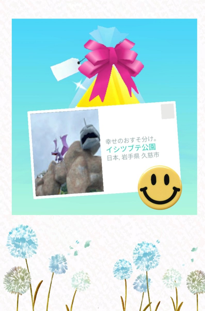 pokepokepanic's tweet photo. lovers～様
素敵なポケモンギフトありがとう
ございました🎁

プテラやイワークがいる公園
行ってみたいですね☺️ https://t.co/DPima6uOaT
