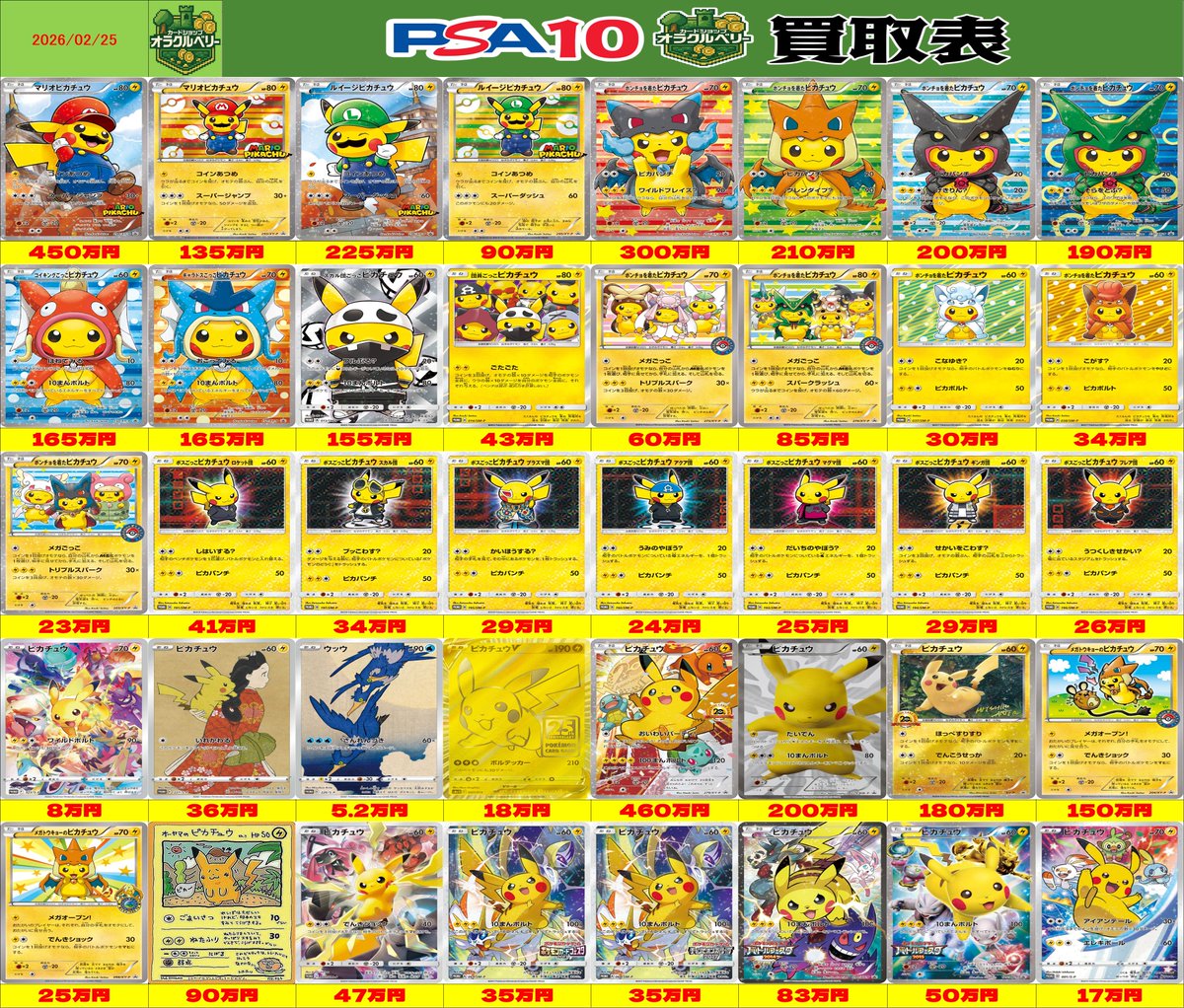 🌟買取情報🌟 ポケモンカード、 ⚡ピカチュウ⚡のPSA10 買取表を更新
