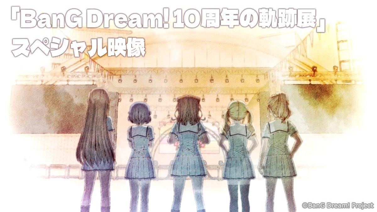 bang_dream_info's tweet photo. ＼ スペシャル映像を公開 📢／

まもなくバンドリ！プロジェクトは11周年！
「BanG Dream! 10周年の軌跡展」内で放映したスペシャル映像をWEB公開🎉

10年間の感謝を込めた映像をどうぞお楽しみください♪

2/28(土)は #バンドリ10周年ライブ 開催🎶

#バンドリ