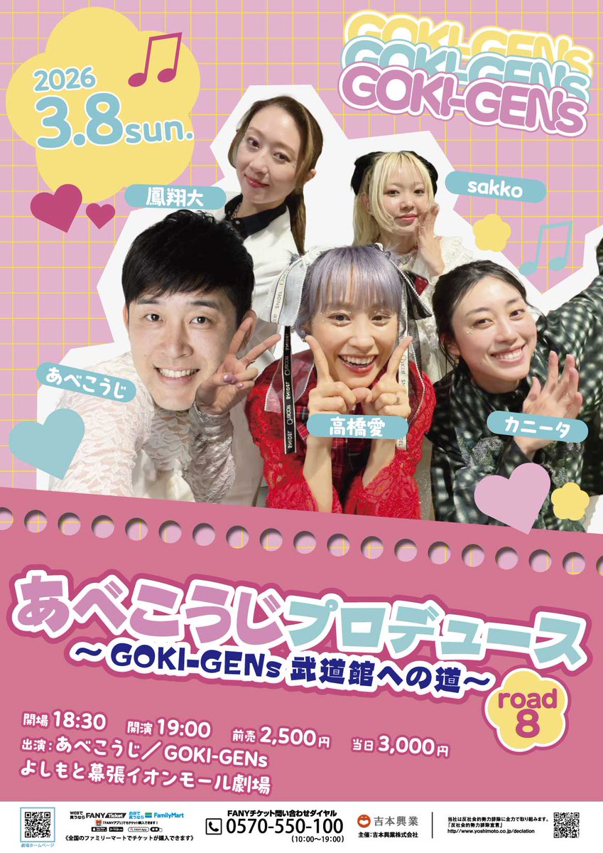 Y_makuhari's tweet photo. 🩷🩷好評発売中🩷🩷　 
✽･･✽･･✽･･✽･･✽･･✽･･✽･･✽･･✽

3月8日(日)
『あべこうじプロデュース～GOKI-GENs武道館への道～road8』
開場18:30｜開演19:00｜終演20:15

《出演》#あべこうじ／#GOKI-GENs

\\ 歌って踊って楽しいコーナーもあります✨//

🎟️チケット
前売：¥2,500 |  当日：¥3,000
🔗https://t.co/tX5xAPThGz

#よしもと幕張