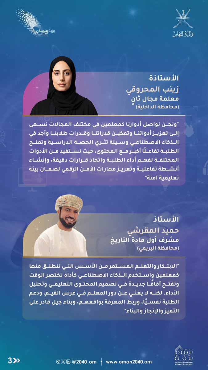رؤية عُمان 2040 tweet media