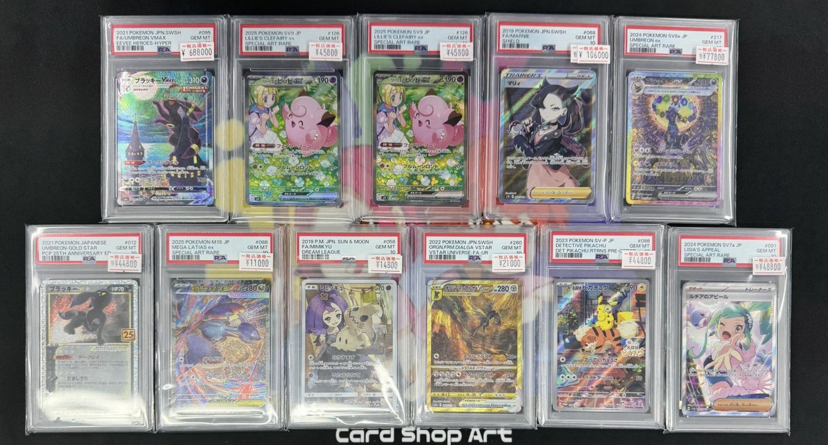 ポケモンカードPSA10、サプライショーケースから 完売いたしました