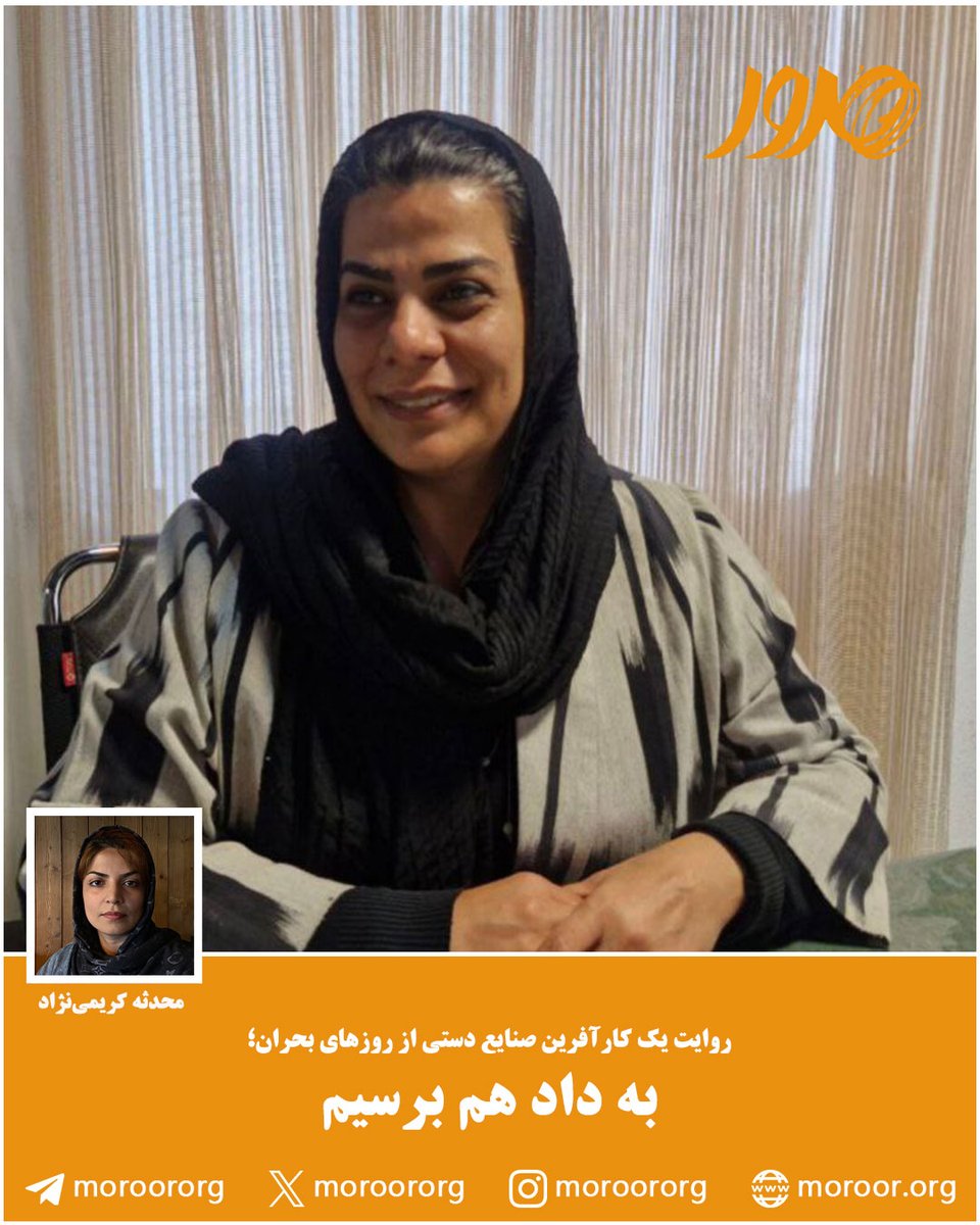 moroororg's tweet photo. 🔸#کسب_و_کار «#توشکه» فعالیت خود را از ابتدای سال ۱۳۹۰ در حوزه تولید صنایع دستی ایرانی آغاز کرده است.
🔸در وب‌سایت #پایگاه_تحلیلی_خبری_مرور بخوانید:
https://t.co/XM284kuDqX https://t.co/cqleCwabBZ