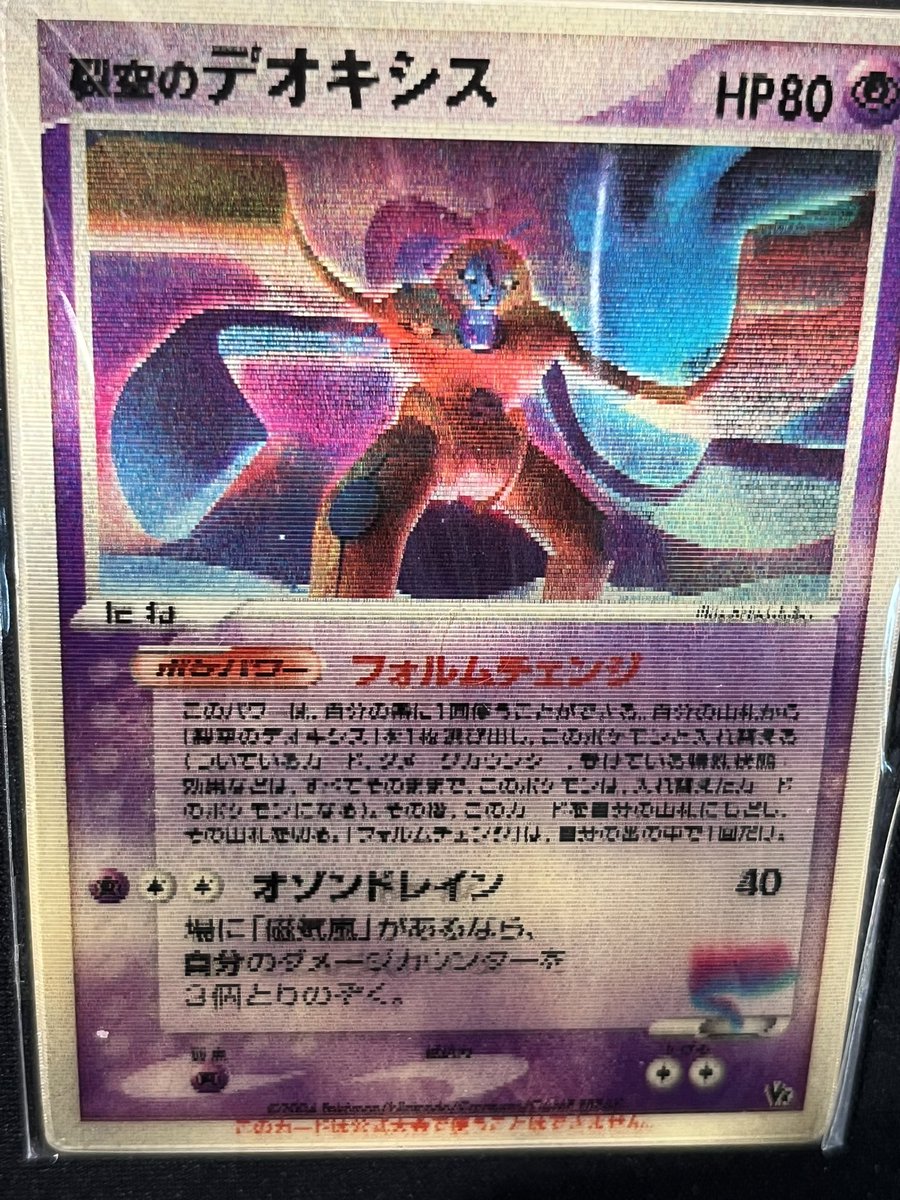 ポケカ 💖 #入荷情報🧸🎀 烈空のデオキシス3D 見る角度でイラストも