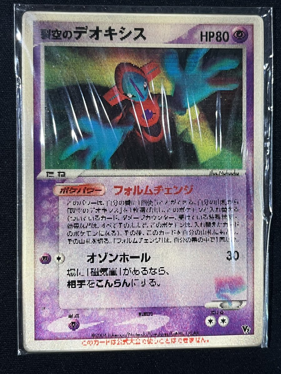 ポケカ 💖 #入荷情報🧸🎀 烈空のデオキシス3D 見る角度でイラストも