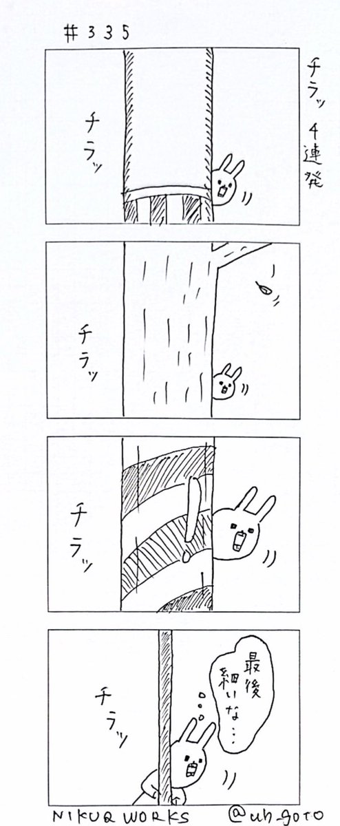 Uh_goto's tweet photo. #ゆるっとウーコマ 335 https://t.co/YVxxBmYReR