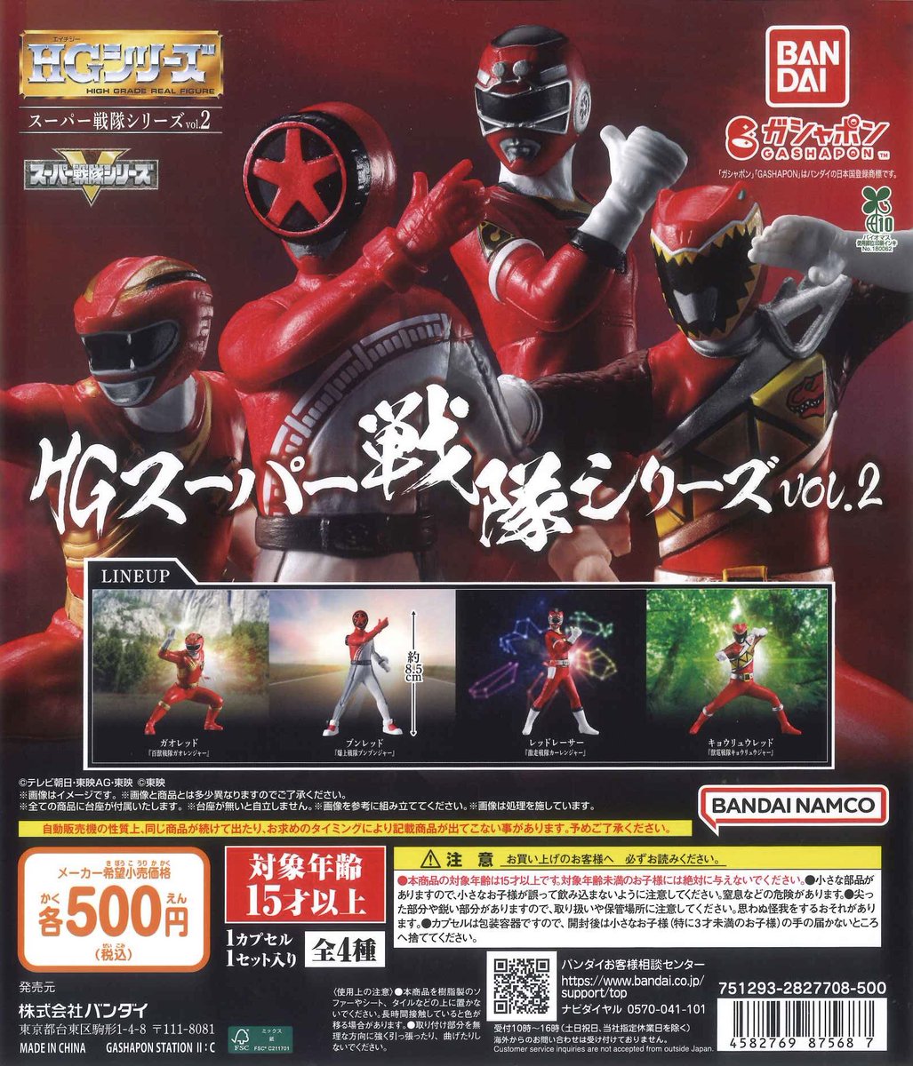 🍫本日の新商品16💝 📍HG スーパー戦隊シリーズvol.2 📍CODE VEIN II