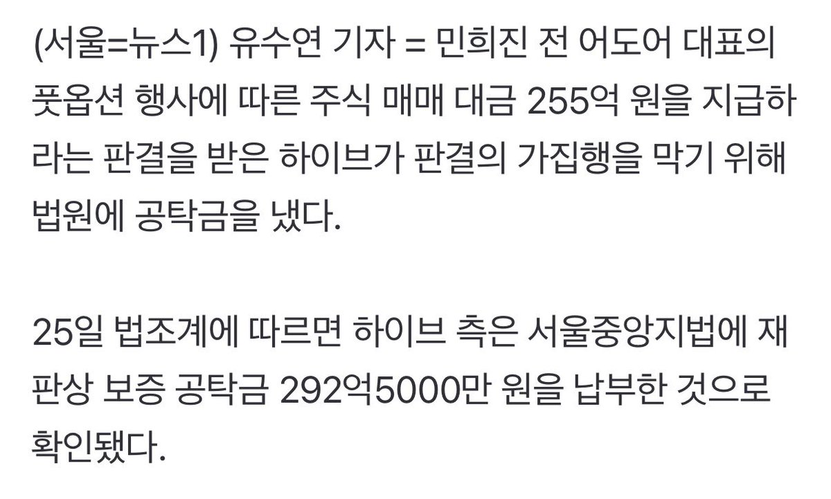 ilymymie's tweet photo. ㅅㅂ …255억 주기 싫다고 공탁금 292억 냈단다 ㅅㅂ 민희진은 그만하고 각자의 자리에서 일하자고 기자회견 했는데 돌아오는건 돈 주기 싫어서 더 얹어서 법원에 돈 내기 https://t.co/55rmbSz19g