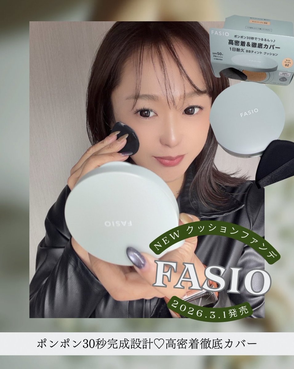 3310_1007's tweet photo. コーセーから商品提供をいただきました。【PR】ファシオ

3月1日新発売
ポンポンと30秒、��密着で高カバーで崩れにくい！
なんとスキンケア後これだけでOK！
美容液・日焼け止め(SPF50+/PA++++)・化粧下地・ファンデーション・コンシーラー・ハイライト全てが叶う多機能BBクッション👀 https://t.co/a3xuvuHHNP