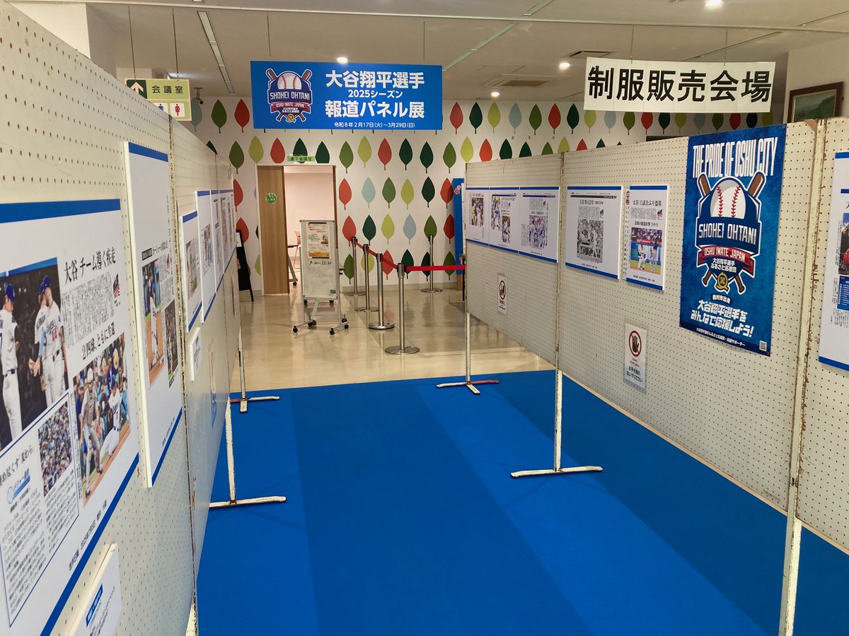 大谷翔平選手⚾️2025シーズン報道パネル展】 大谷選手の躍動、挑戦を