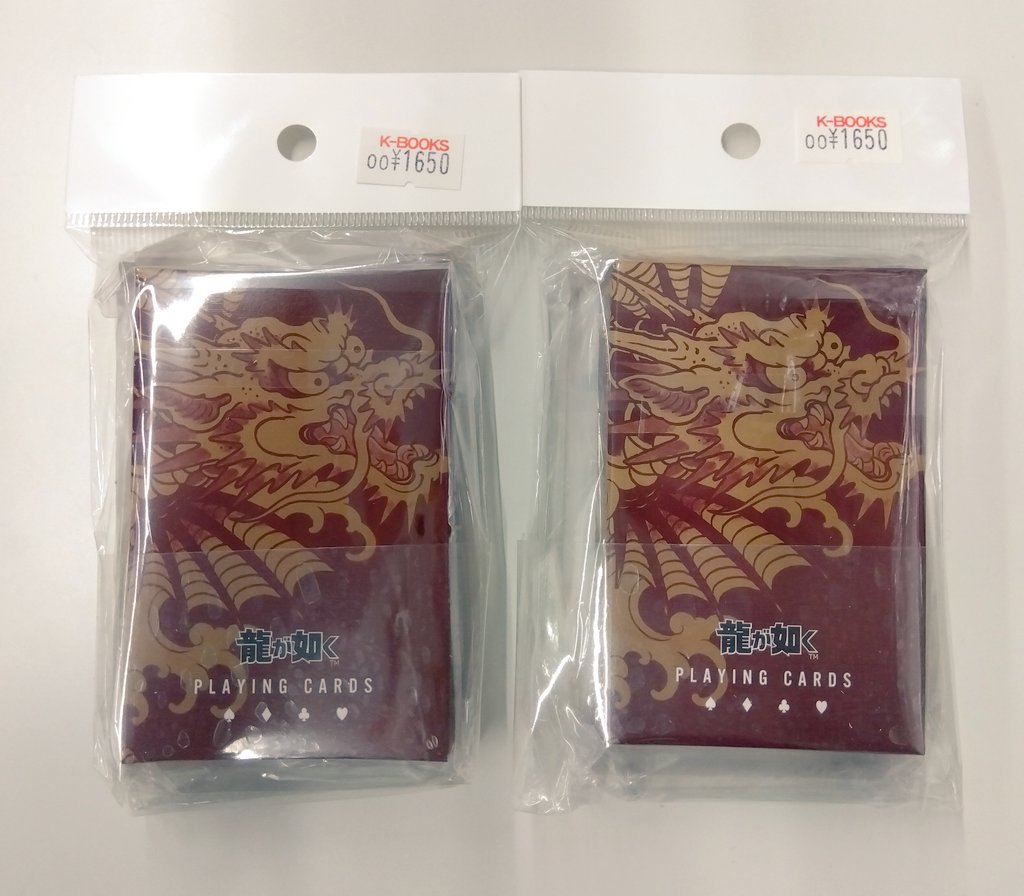 入荷情報】 龍が如く セガラッキーくじ D賞 究極と至高のトランプ 入荷