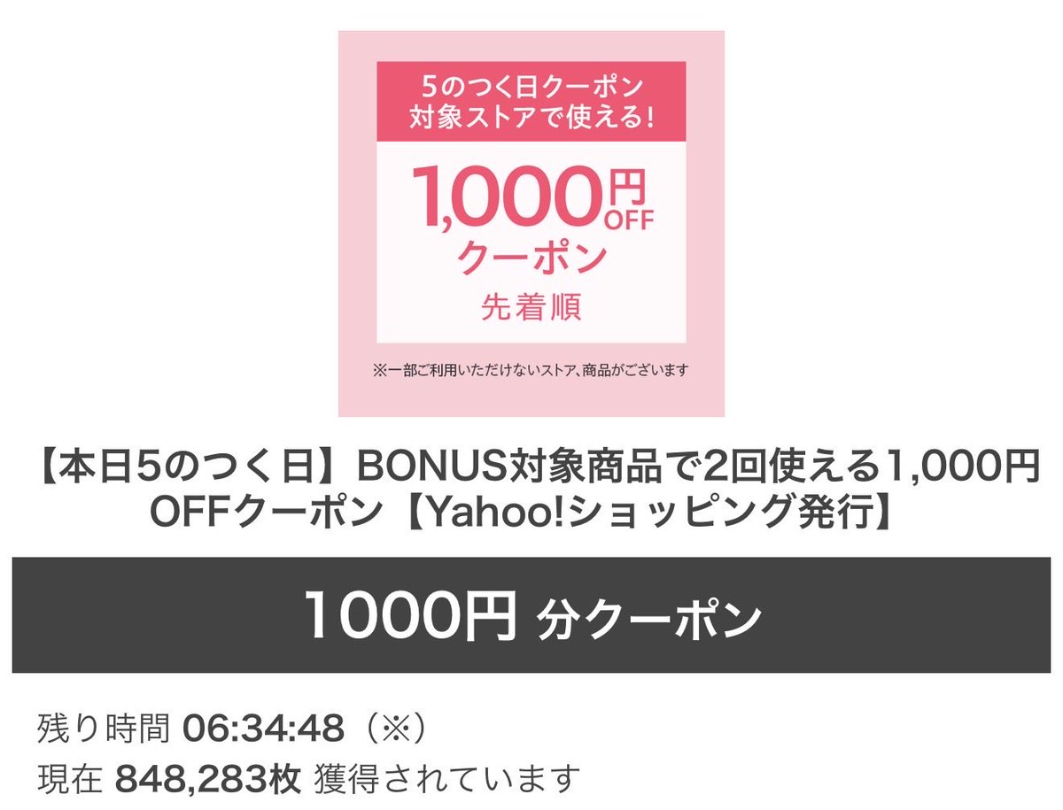 5のつく日クーポンも込み