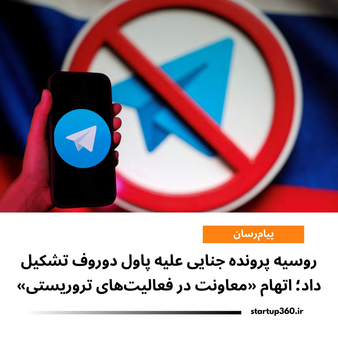 Startup360 | استارتاپ ۳۶۰ tweet media