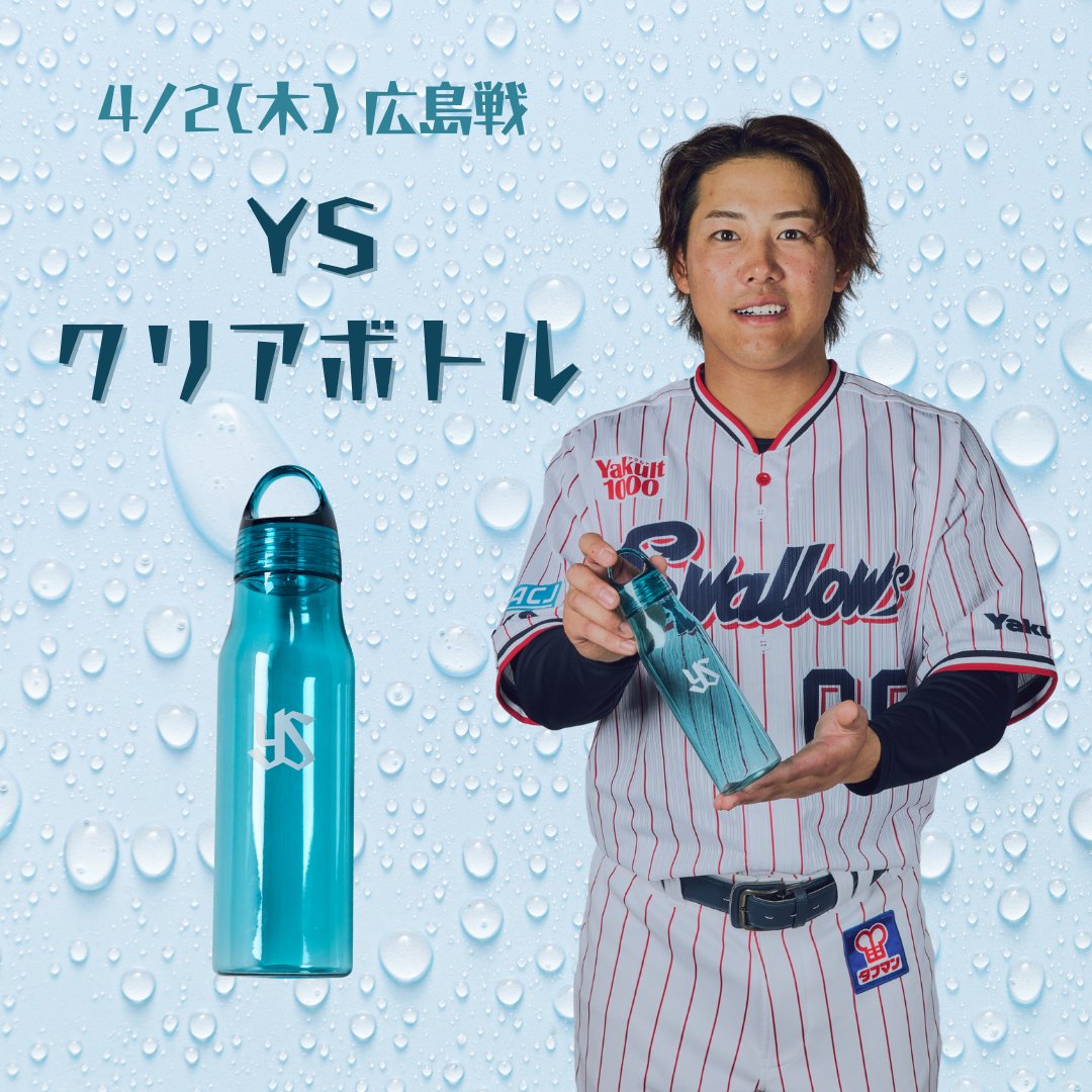 オープニングシリーズ 来場者プレゼント第2弾！🎁 ＼ 4/2(木)試合の