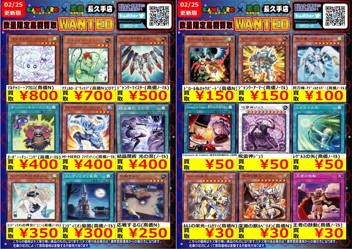⭐️数量限定高価買取中!! #遊戯王 買取枚数に制限があるので早い者