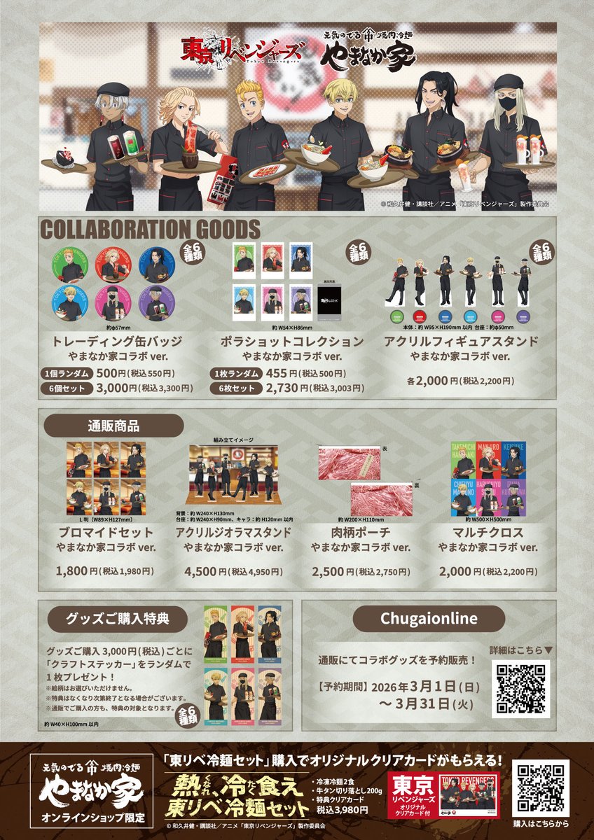 東京リベンジャーズ グッズ&情報 (@goodstoman55) / Posts / X