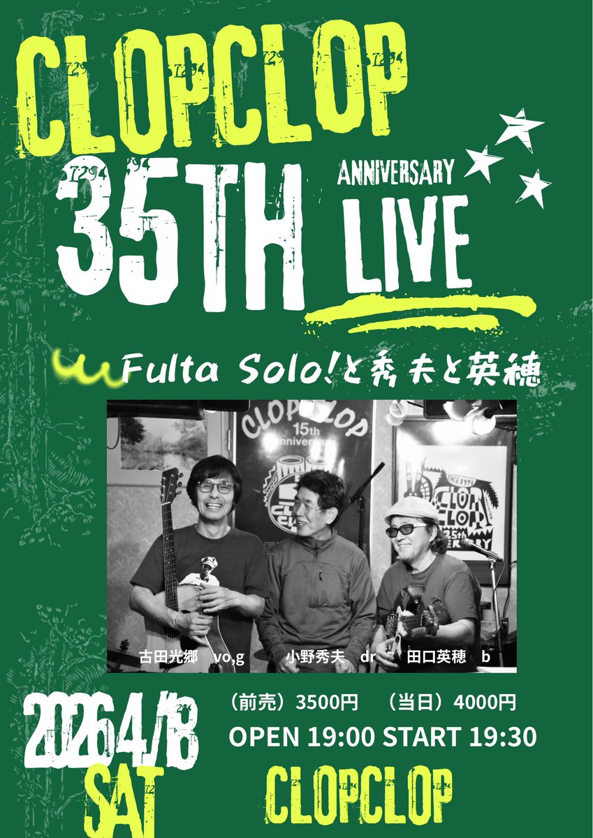 FultaInfo's tweet photo. 少し先のお話にはなりますが
4/18（土）
CLOPCLOP35周年LIVEに
お招きいただきました！
当日は古田光郷のソロを中心に
盟友小野秀夫さん（dr）田口英穂さん（b）を迎えて
楽しく演奏♪
CLOPの35執念をお祝いしたいと思います！ https://t.co/67AONLGX4J