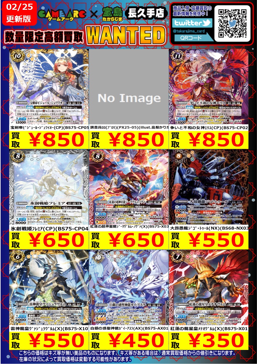 ⭐️数量限定高価買取中!! #バトスピ 買取枚数に制限があるので早い者