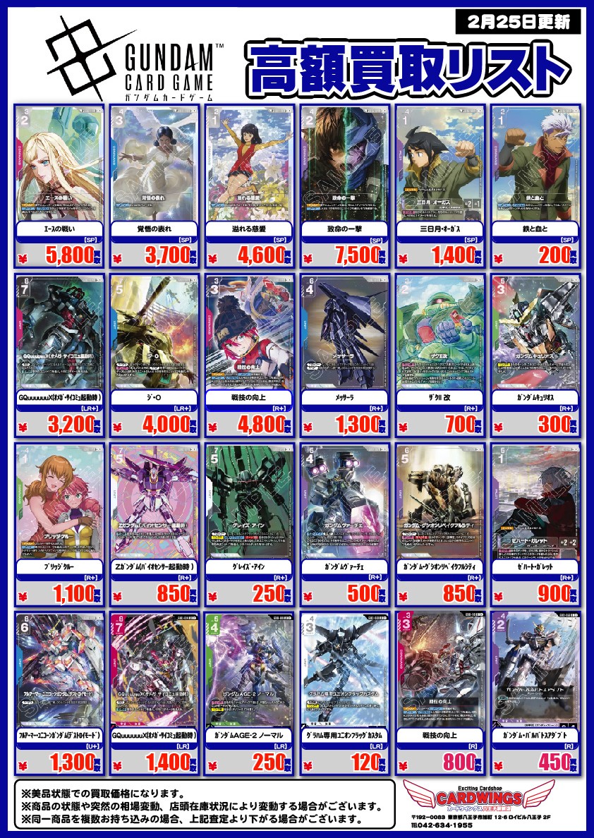 ガンダムカードゲーム 買取表】 買取表更新しました‼ ※買取枚数や相場