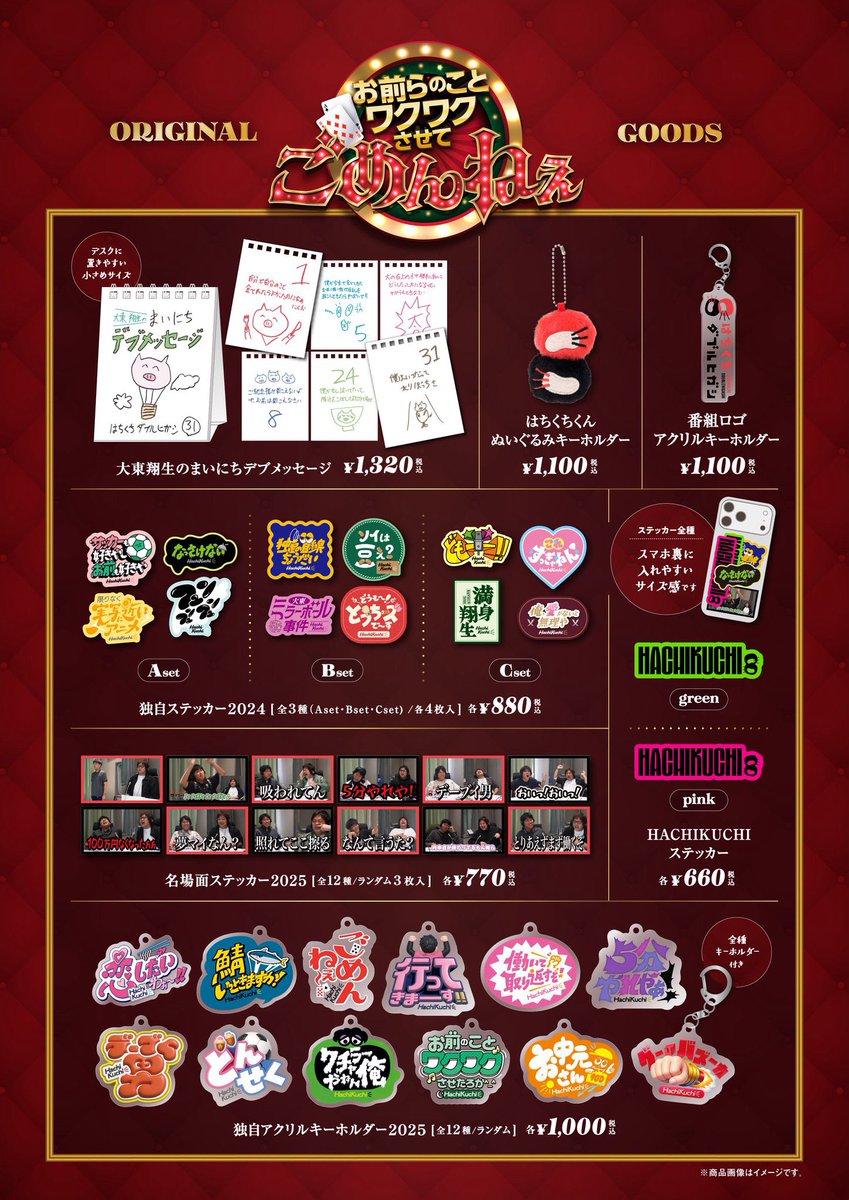 渋谷よしもと漫才劇場売店 (@goods_shibuya) / Posts / X