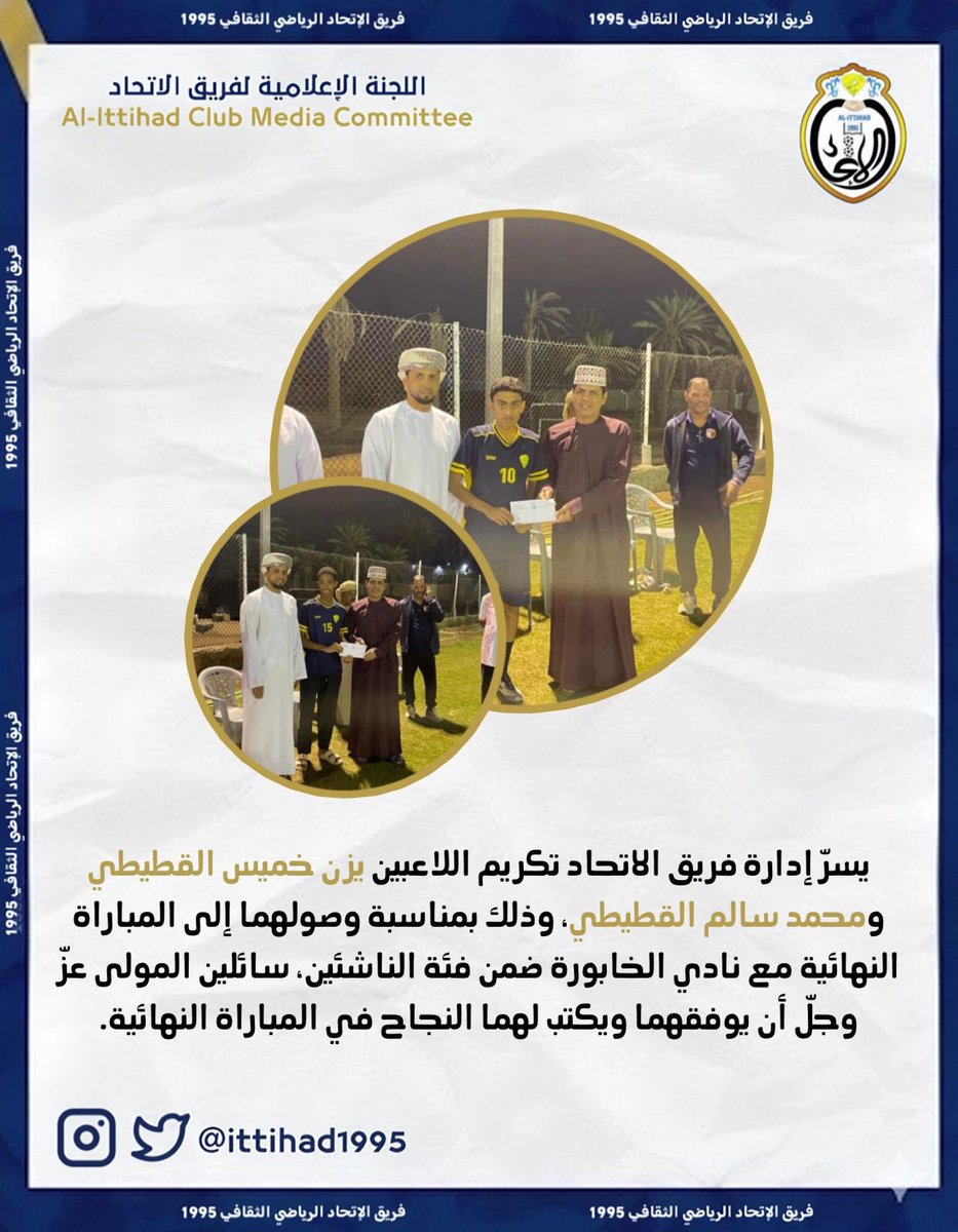 فريق الاتحاد الرياضي الثقافي tweet media