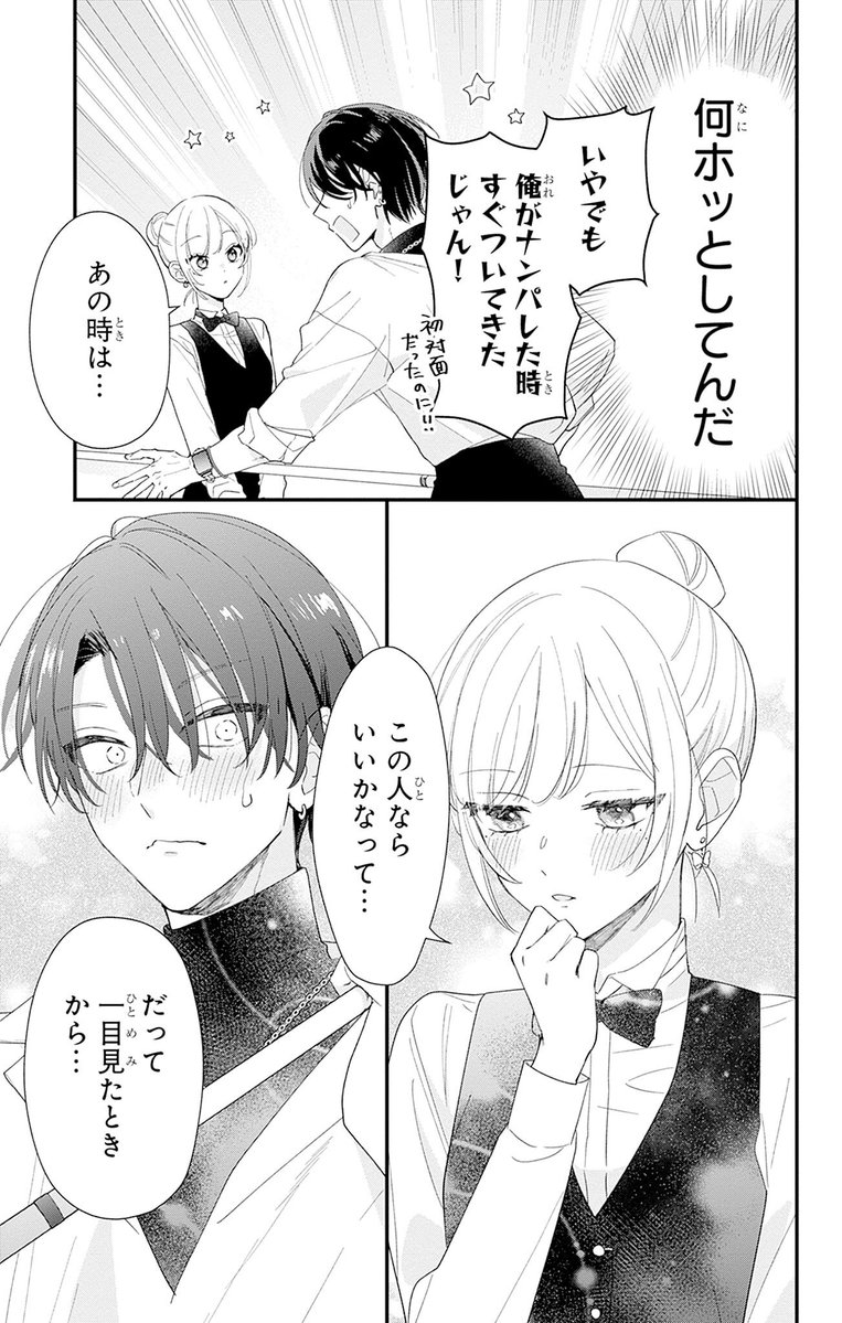 Post by 別冊マーガレット公式@電子版好評発売中！ on X: （4/4）