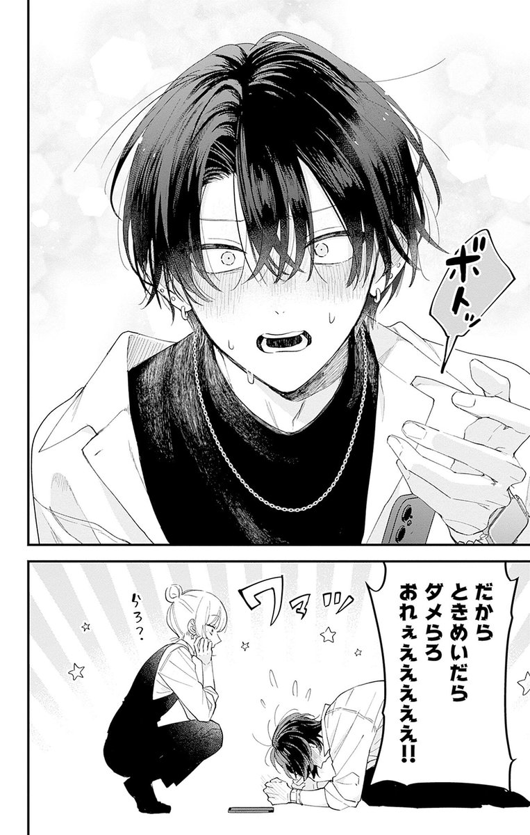 Post by 別冊マーガレット公式@電子版好評発売中！ on X: （4/4）