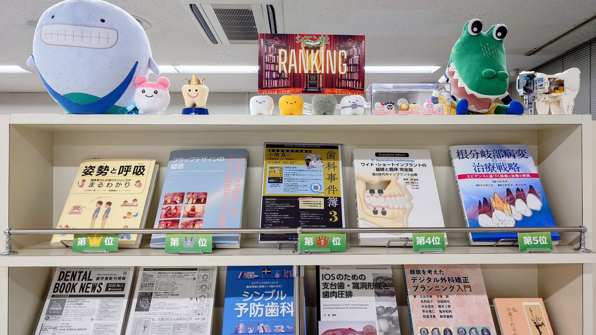 2月25日(水) #シエン社 #歯科書籍販売ランキング TOP3はこちら！ 1位