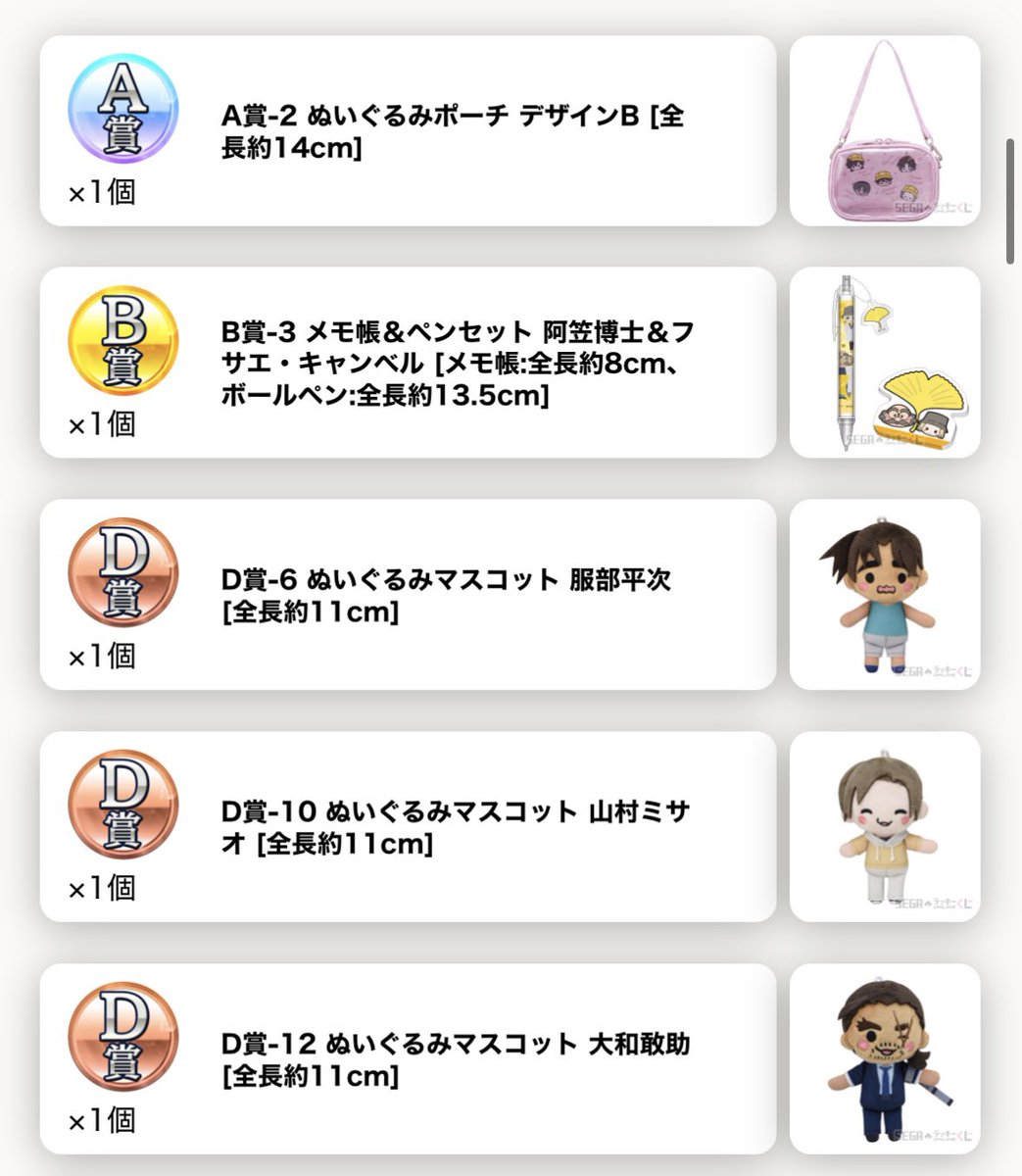 m____ymnk's tweet photo. 【 譲渡 / 交換 】
名探偵コナン セガラッキーくじ 
みんなといっしょ おもいでへん　

譲 ￤
A賞 デザインB
B賞 阿笠博士&amp;フサエ
D賞 服部平次、山村ミサオ、大和敢助
G賞 毛利蘭、大和敢助

求￤
定価＋送料
or
同種 遠山和葉、諸伏景光 https://t.co/eUxdbbuSGx