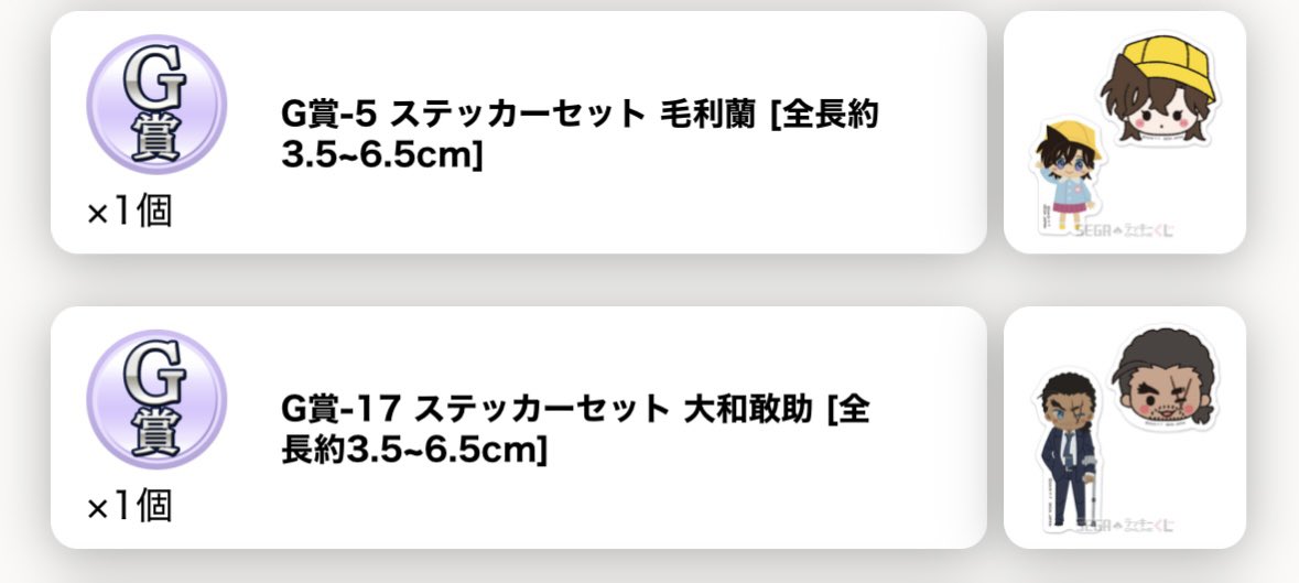 m____ymnk's tweet photo. 【 譲渡 / 交換 】
名探偵コナン セガラッキーくじ 
みんなといっしょ おもいでへん　

譲 ￤
A賞 デザインB
B賞 阿笠博士&amp;フサエ
D賞 服部平次、山村ミサオ、大和敢助
G賞 毛利蘭、大和敢助

求￤
定価＋送料
or
同種 遠山和葉、諸伏景光 https://t.co/eUxdbbuSGx