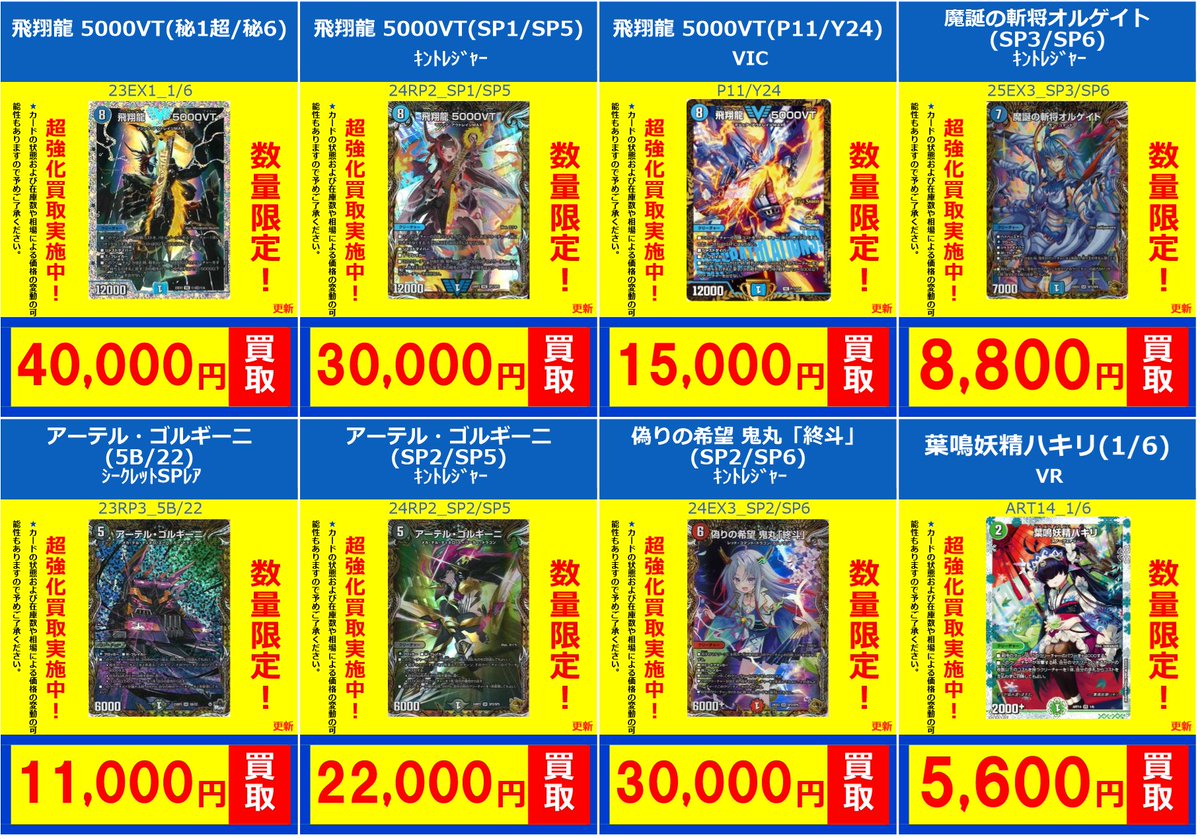 デュエマ 買取情報】 飛翔龍 5000VT(秘1超/秘6)40000 飛翔龍 5000VT