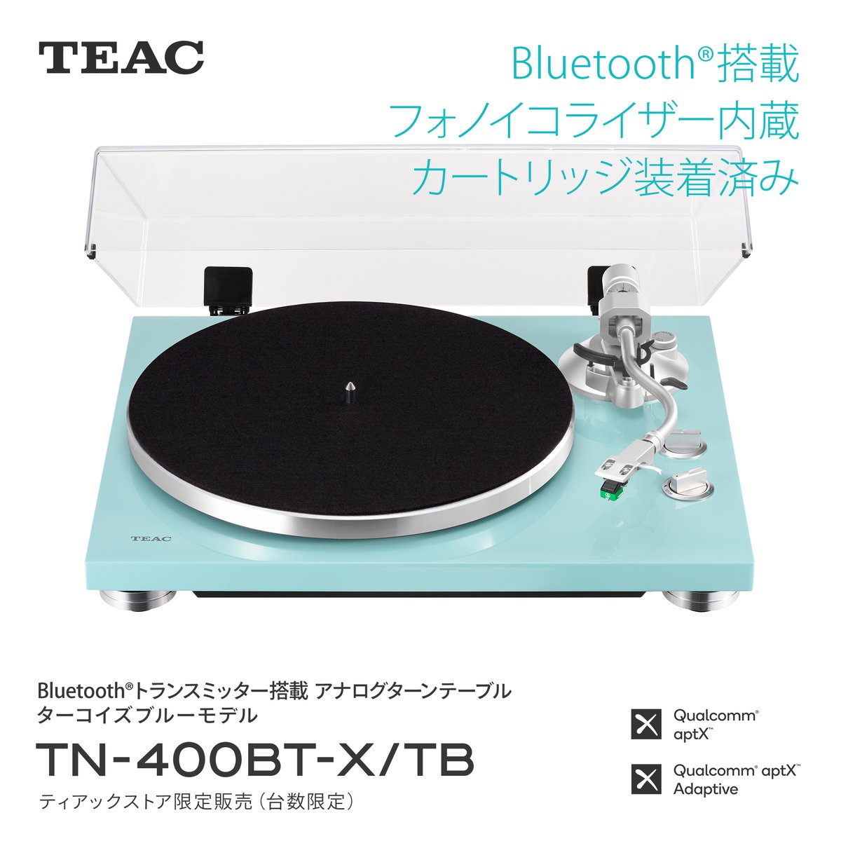 限定カラー｜ターコイズブルー】 アナログターンテーブル TN-400BT-X
