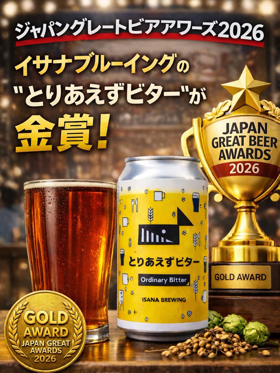 isanabrewing's tweet photo. やったー！！！ https://t.co/KDhsyhw2wu