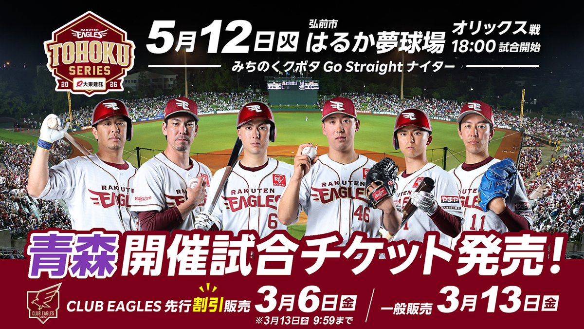東北楽天ゴールデンイーグルス (@Rakuten__Eagles) / Posts and