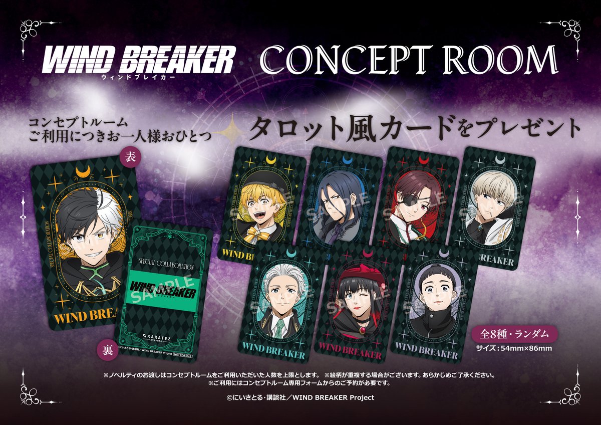 🪄続報👊 TVアニメ『#WINDBREAKER』×＃カラオケの鉄人 Vol.2