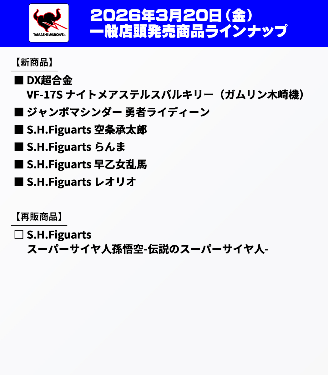 魂ネイションズ公式/BANDAI SPIRITS TAMASHII NATIONS OFFICIAL tweet media