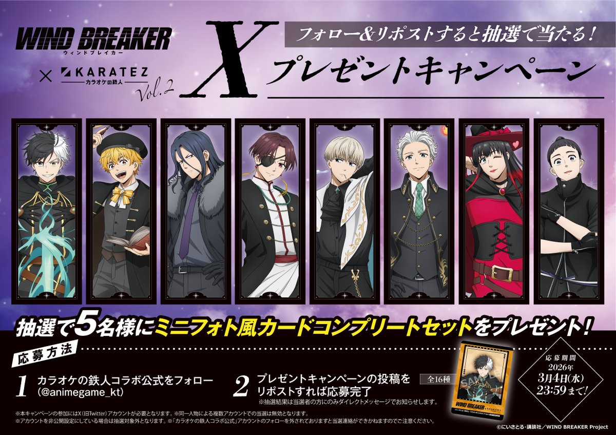 カラオケの鉄人コラボ公式 (@animegame_kt) / Highlights / X