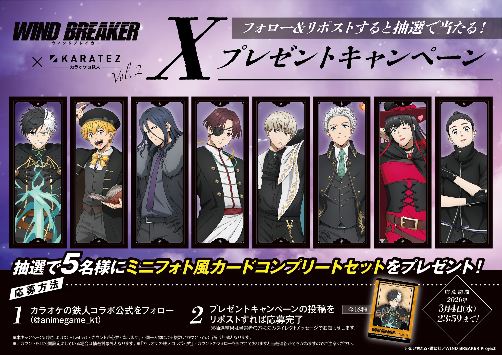 カラオケの鉄人コラボ公式 on X: 