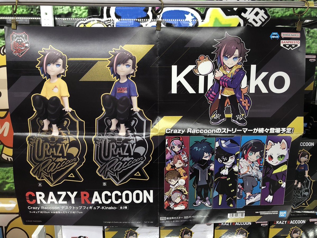 Crazy Raccoon デスクトップフィギュア-Kinako- ・Crazy Raccoon