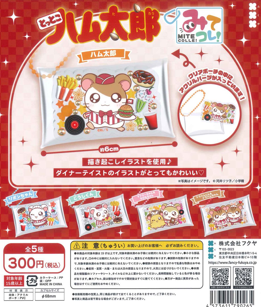🍒本日の新商品🍒 🎂 とっとこハム太郎 みてコレ！ 🎂 おじゃる丸