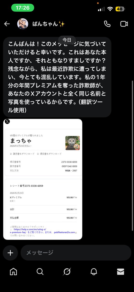 拡散希望】 最近このような詐欺が増えてるらしいです！ついに僕の
