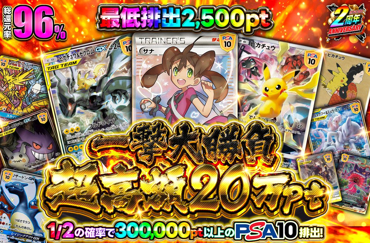 100口限定🌟】👀早い者勝ち👀 総還元率96%&にぶいちで超高額PSA10が