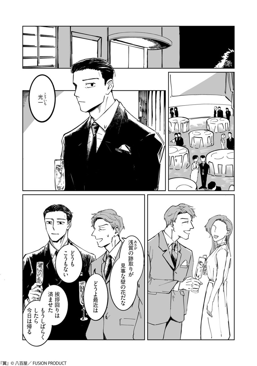 ⟢・⊹𝟐.𝟐𝟔 𝑶𝑵 𝑺𝑨𝑳𝑬⊹・⟢
 #ブルームバース ~花と恋する読み切りアンソロジー~

『#翼』
#八百屋（<a href="/yaoya_777/">八百屋</a>）

一緒に暮らすヒモ男の秘密

ᴜɴɪᴠᴇʀꜱᴇ ꜱᴇʀɪᴇꜱ ɴᴏ.𝟣