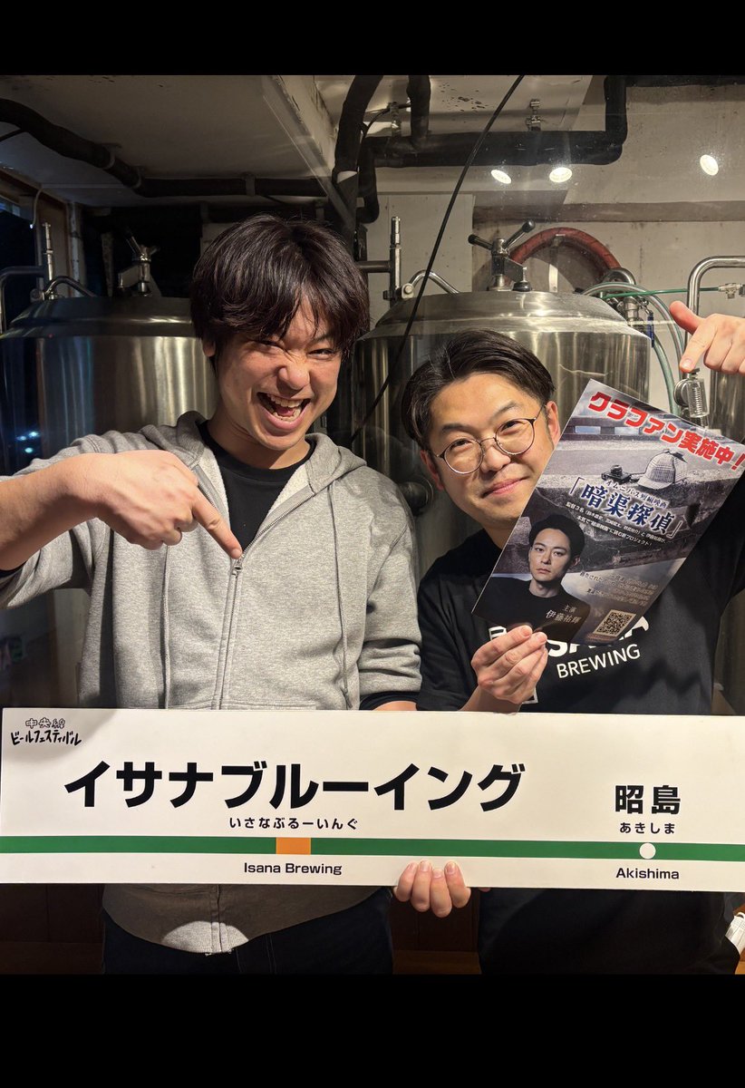 isanabrewing's tweet photo. 暗渠探偵のクラファン残り日数僅か！
イサナも乗っかりました！コラボビール作ります！！
https://t.co/6J7BpBa9Is https://t.co/LTYOUdlo37
