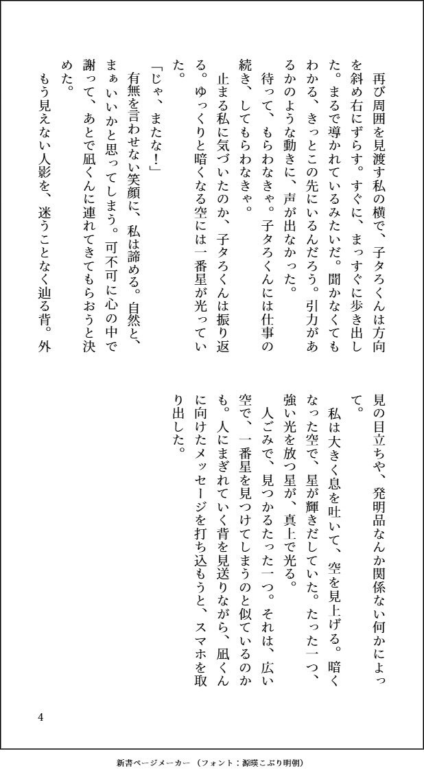 一番星と子タ凪（主任視点）