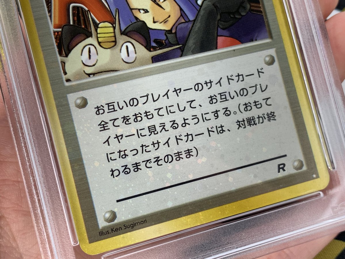 ポケモンカード 入荷情報】 ロケット団参上！ PSA9入荷です