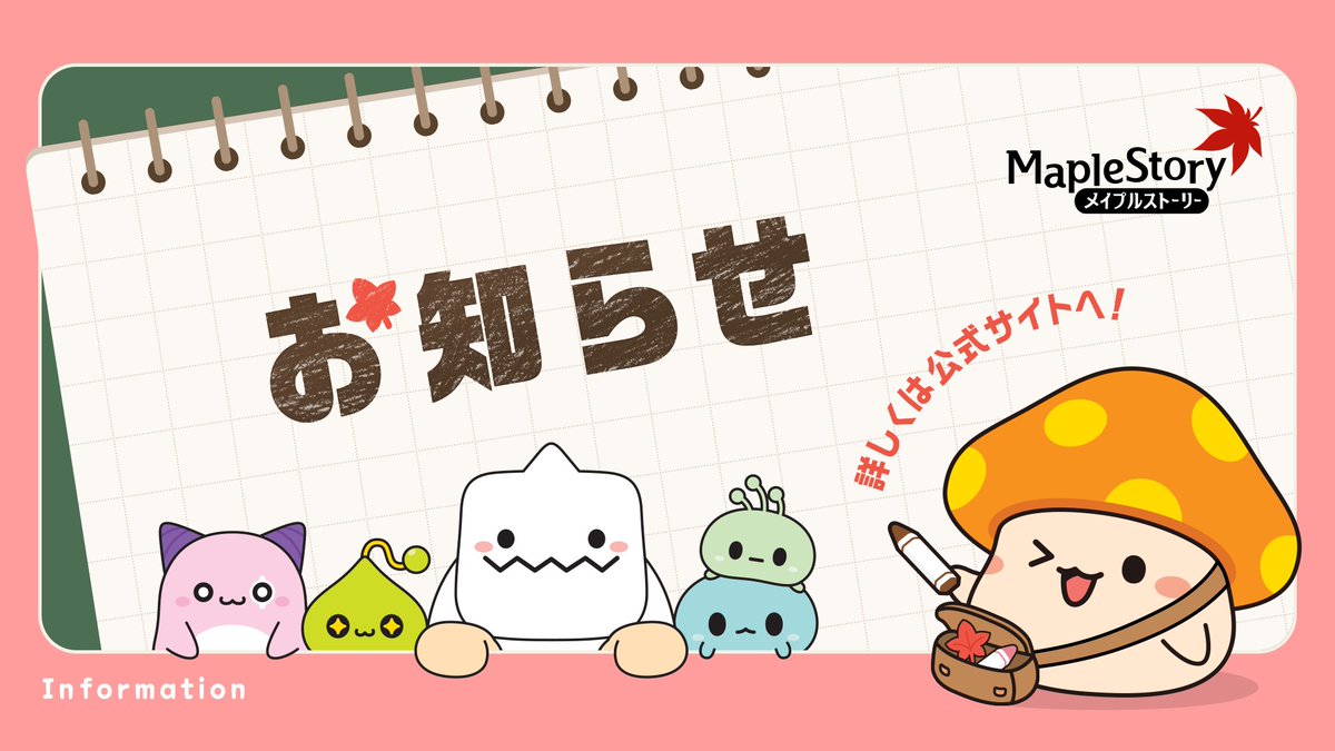 メイプルストーリー公式 (@MapleStory_JP) / Posts / X